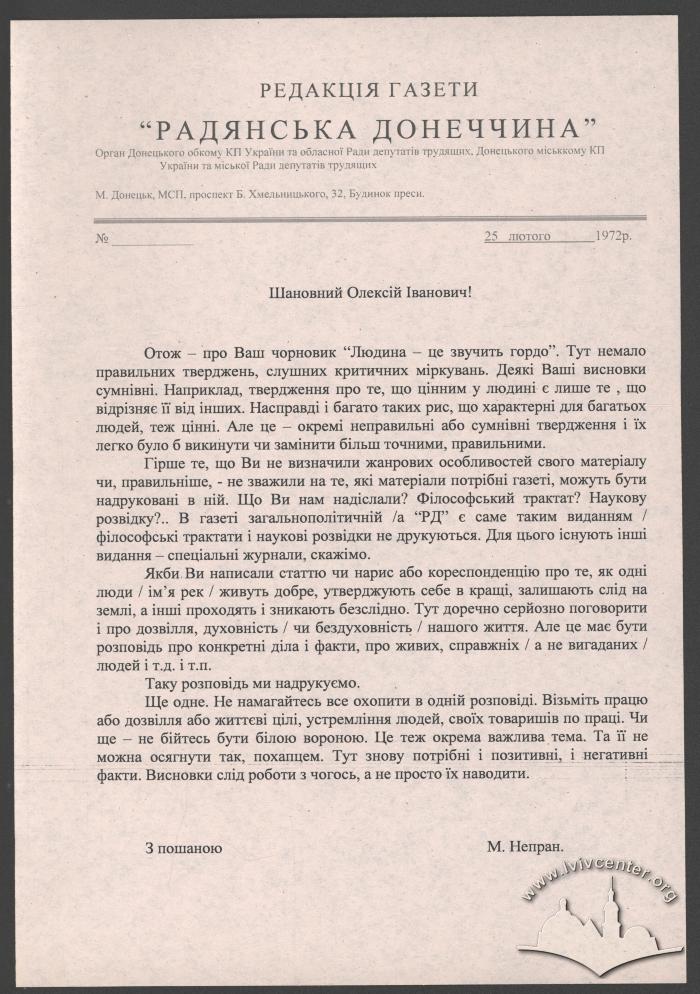 Відповідь з газети "Радянська Донеччина" 2