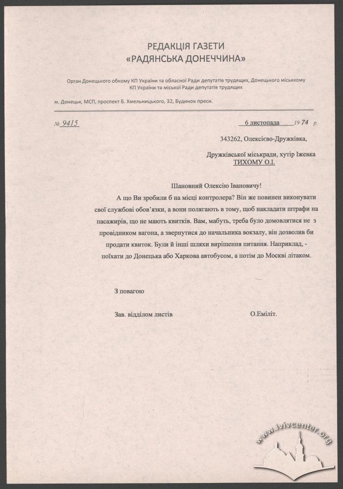 Відповідь щодо безквиткового проїзду 2