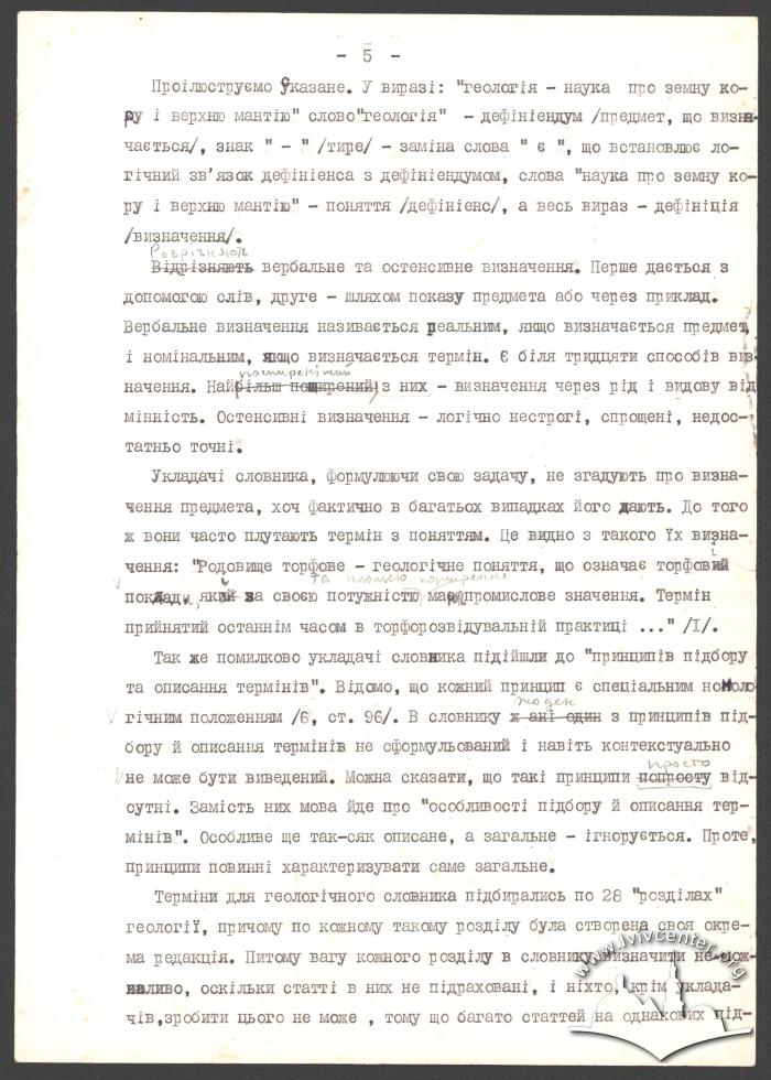 Скарга Олекси Тихого Голові КДБ УРСР 6