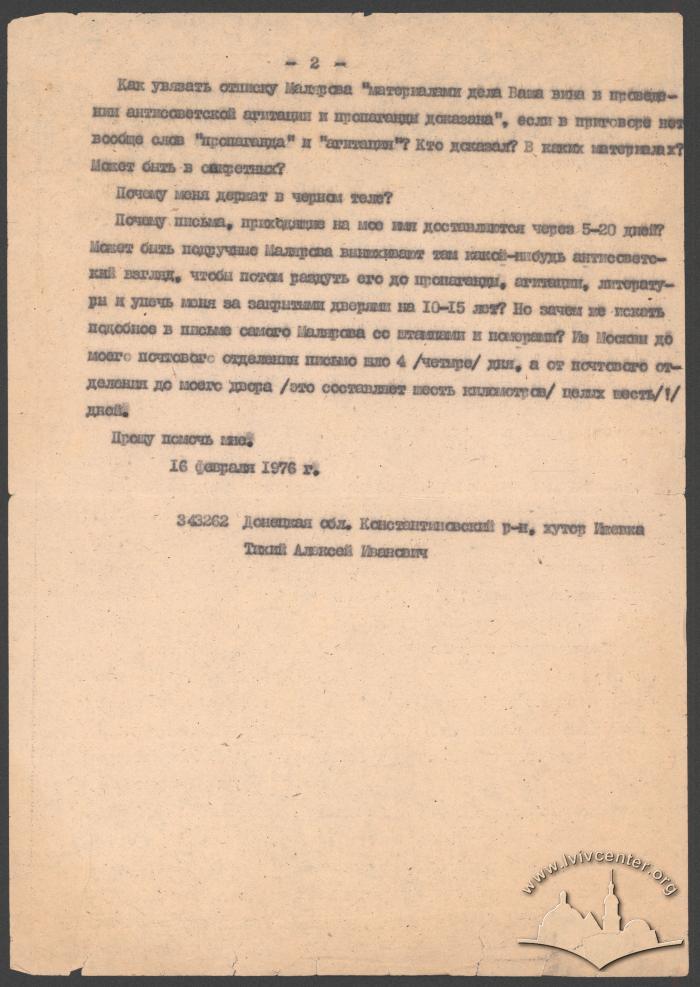 Лист Олекси Тихого Президії 25 з'ізду КПРС 3