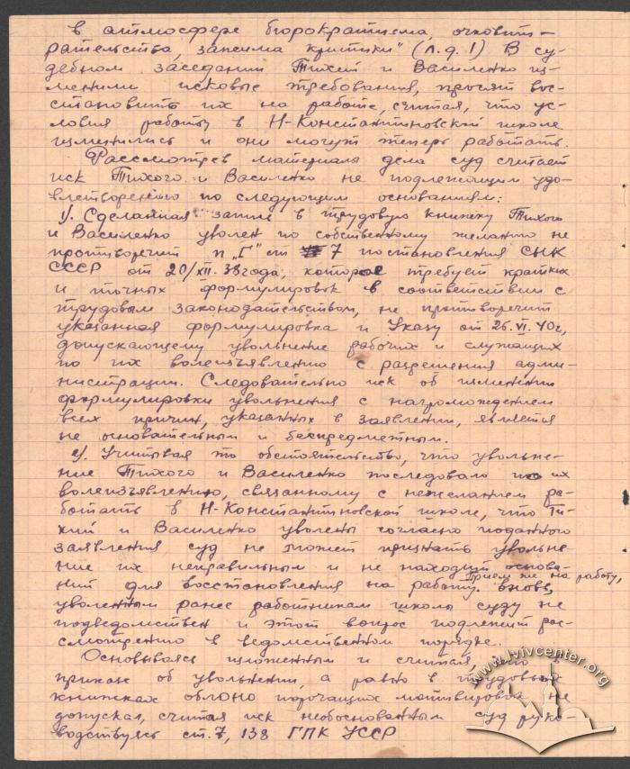 Ухвала суду по позову Олекси Тихого і Галини Василенко 4