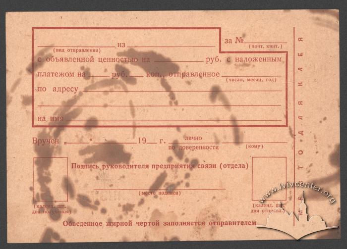 Повідомлення про вручення поштового відправлення 3