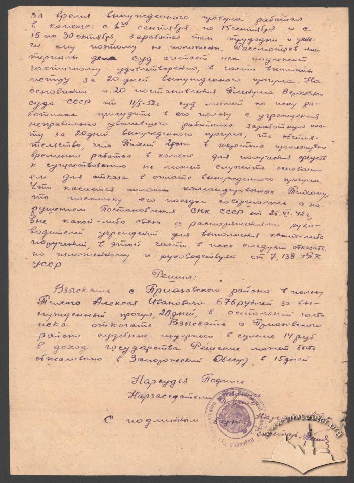 Ухвала суду за позовом Олекси Тихого 3