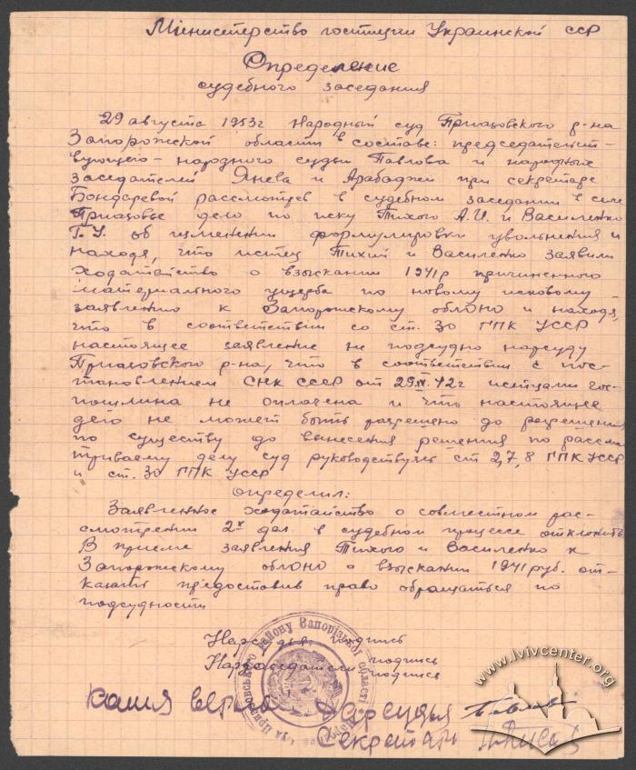 Ухвала суду по позову Олекси Тихого і Галини Василенко 2