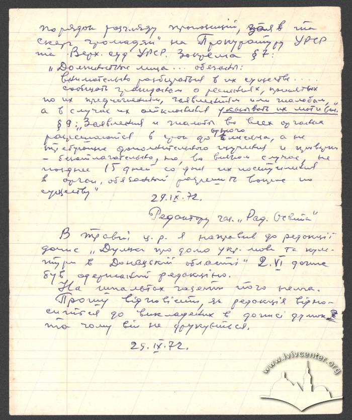 Чернетка скарги Олекси Тихого до Голови Президії Верховної Ради УРСР 3