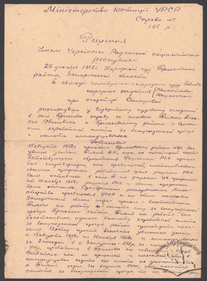 Ухвала суду за позовом Олекси Тихого 2
