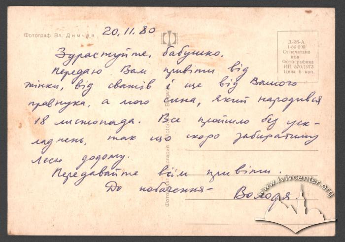 Поштова листівка 3