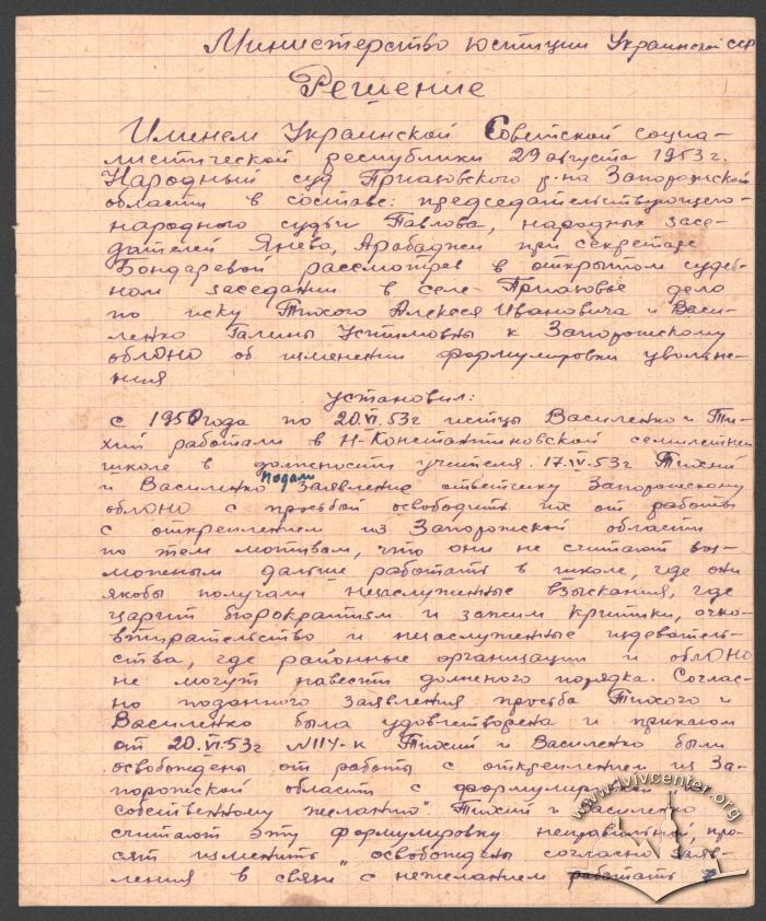 Ухвала суду по позову Олекси Тихого і Галини Василенко 3