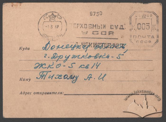 Відповідь Олексі Тихому з Верховного суду УРСР 3