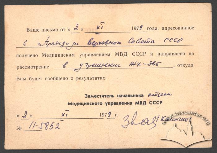 Поштова листівка матері Олекси Тихого 3