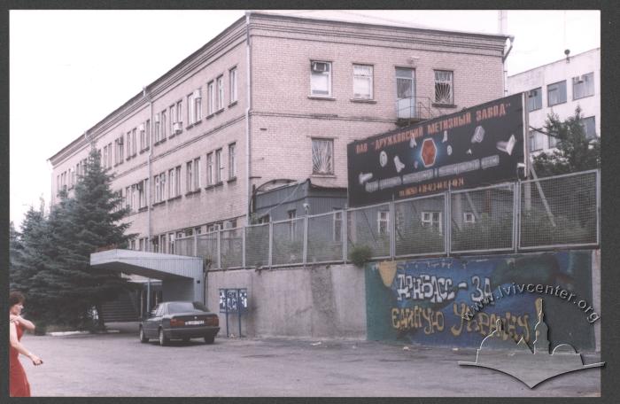 Заводоуправління заводу металевих виробів 2