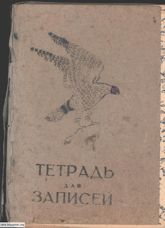Чернетки скарг Григорія Стеценка 2