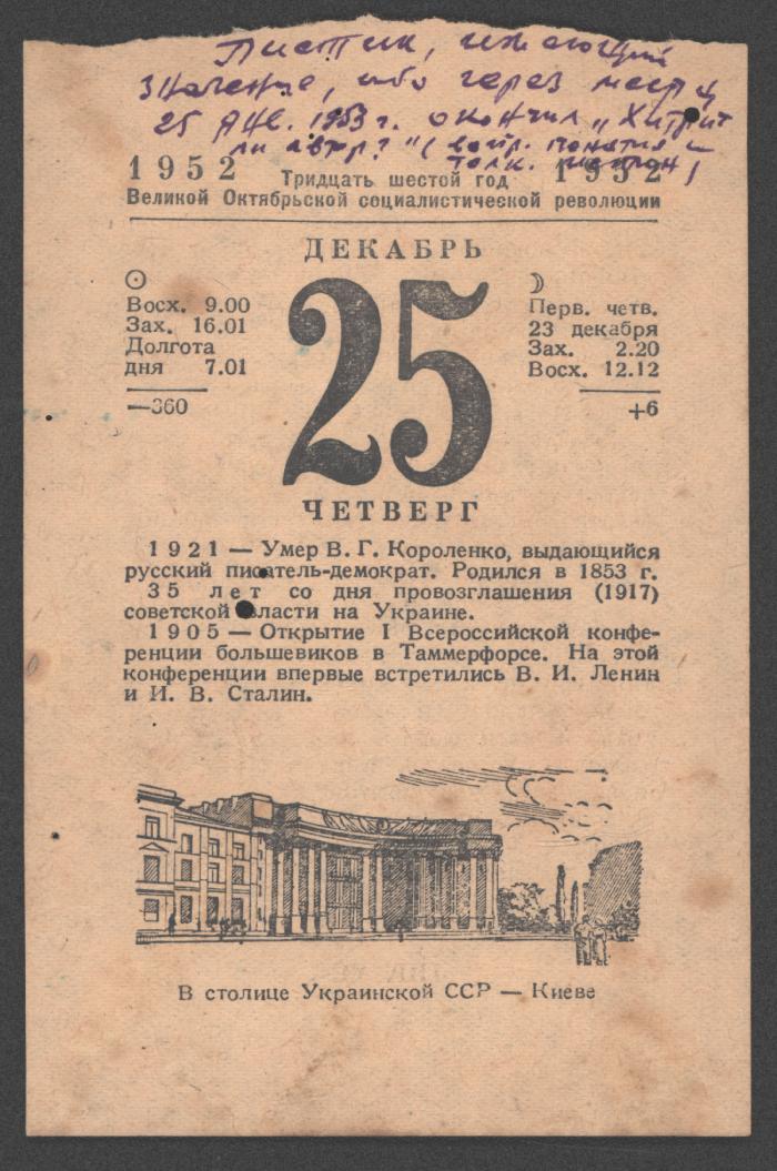 Аркуш настінного календаря 2