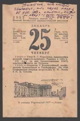 Аркуш настінного календаря