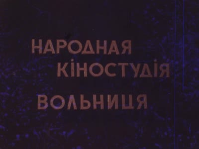"Нас памятають Черешеньки"