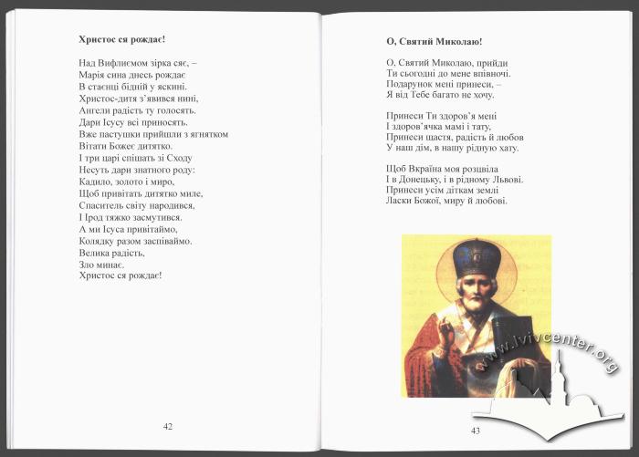 Collection of poems "We, families destroyed by Sknyliv" 24