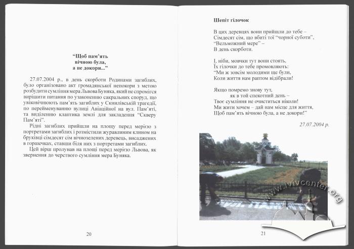 Collection of poems "We, families destroyed by Sknyliv" 13