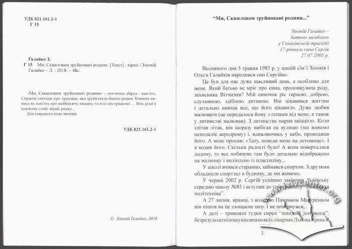 Collection of poems "We, families destroyed by Sknyliv" 4