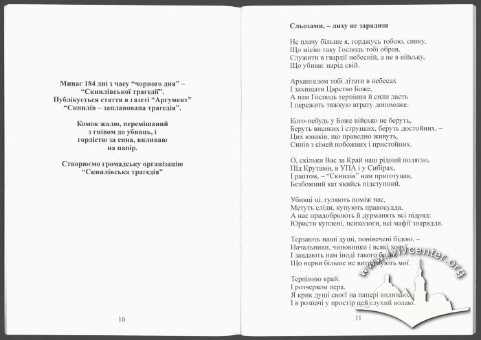 Collection of poems "We, families destroyed by Sknyliv" 8