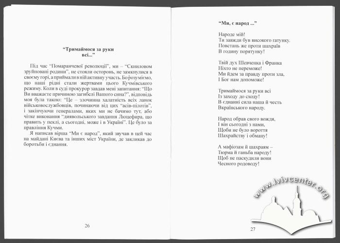 Collection of poems "We, families destroyed by Sknyliv" 16