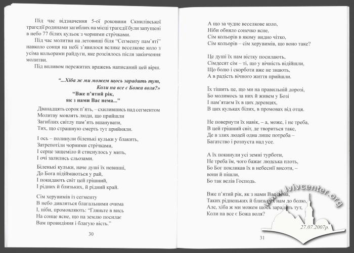 Collection of poems "We, families destroyed by Sknyliv" 18