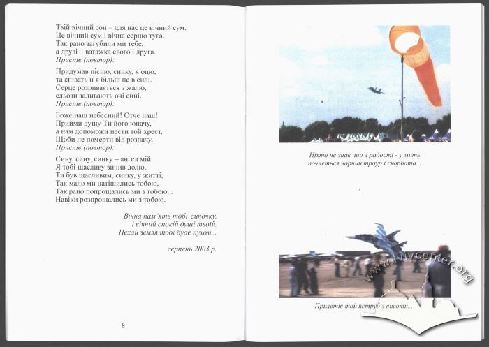 Collection of poems "We, families destroyed by Sknyliv" 7