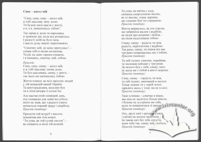 Collection of poems "We, families destroyed by Sknyliv" 6