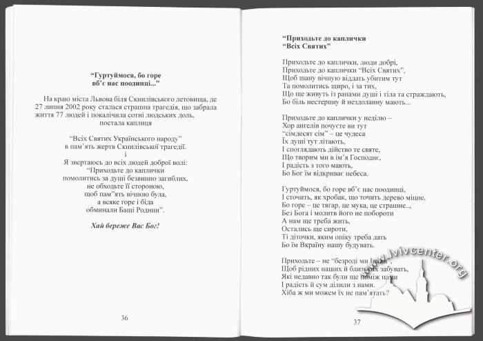 Collection of poems "We, families destroyed by Sknyliv" 21