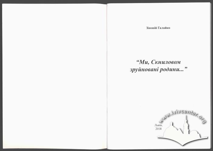 Collection of poems "We, families destroyed by Sknyliv" 3
