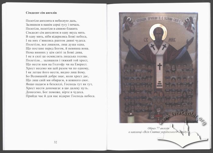 Collection of poems "We, families destroyed by Sknyliv" 19