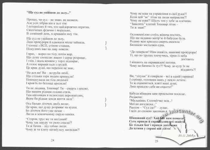 Collection of poems "We, families destroyed by Sknyliv" 15