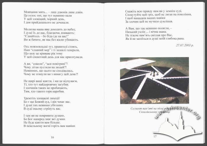 Collection of poems "We, families destroyed by Sknyliv" 11