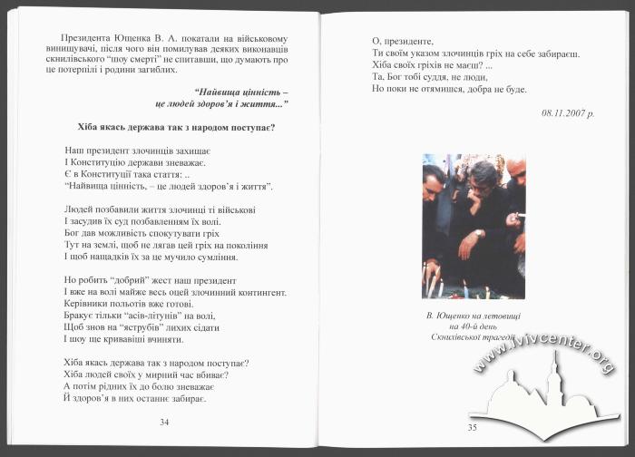 Collection of poems "We, families destroyed by Sknyliv" 20