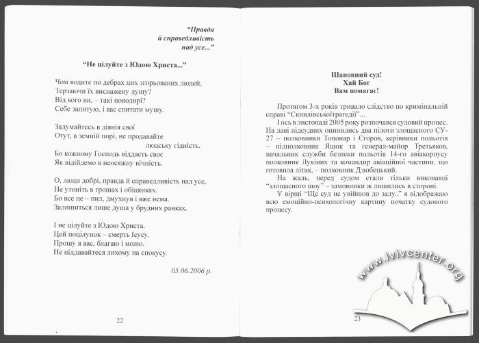 Collection of poems "We, families destroyed by Sknyliv" 14