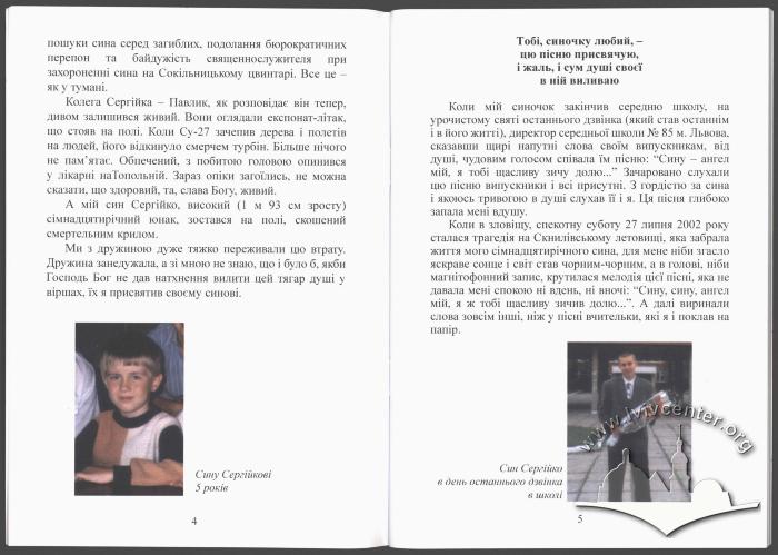 Collection of poems "We, families destroyed by Sknyliv" 5