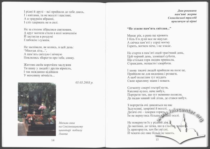 Collection of poems "We, families destroyed by Sknyliv" 10