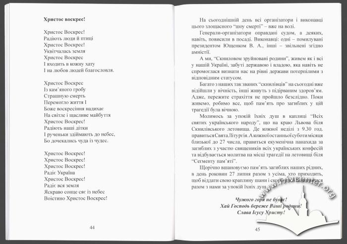 Collection of poems "We, families destroyed by Sknyliv" 25