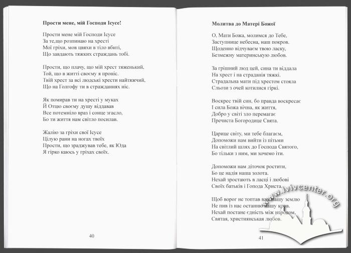 Collection of poems "We, families destroyed by Sknyliv" 23