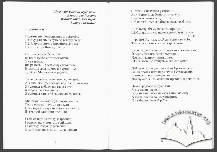 Collection of poems "We, families destroyed by Sknyliv" 12