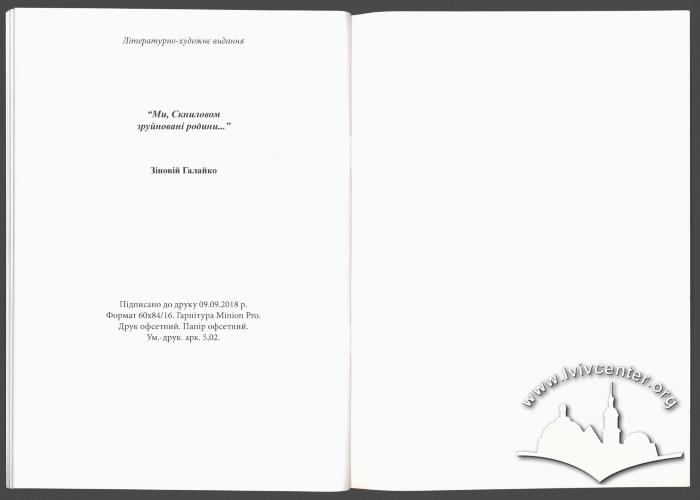 Collection of poems "We, families destroyed by Sknyliv" 27