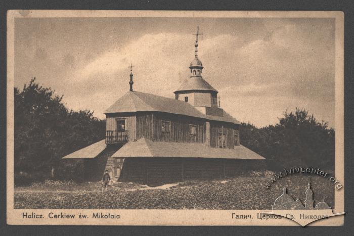 Галич. Церква Св. Миколая 2