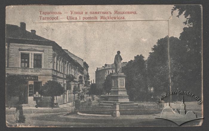 Вулиця та пам'ятник Міцкевича. Тернопіль 2