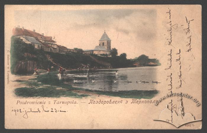 Вітання з Тернополя 2