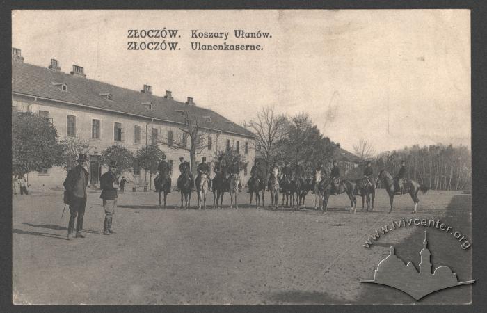 Золочів. Казарми уланів 2