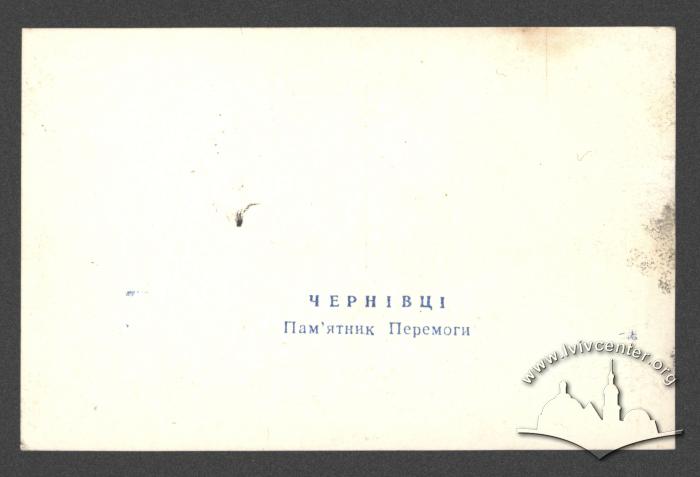 Чернівці. Пам'ятник Перемоги 3