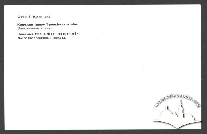 Залізничний вокзал. Коломия 3
