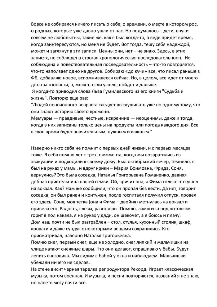 Спогади Давида Тітієвського, частина 1 2