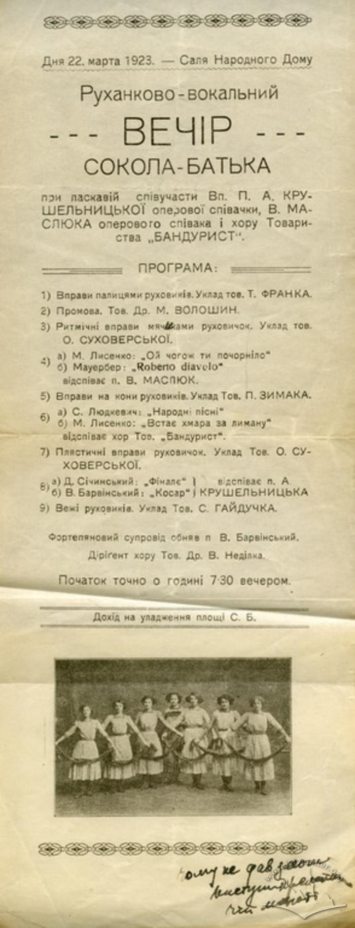 Програма руханково-вокального вечора "Сокола-Батька" 2