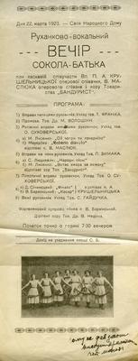Програма руханково-вокального вечора "Сокола-Батька"