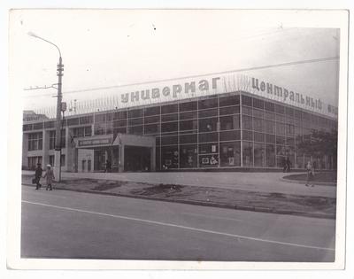 Центральний універмаг